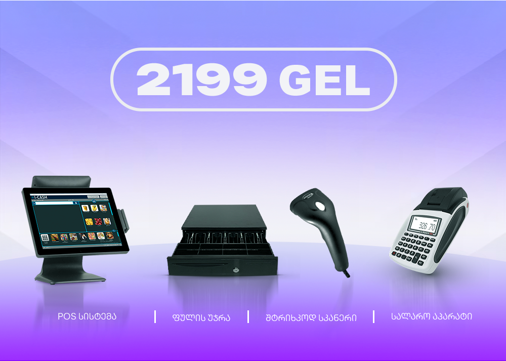 A2 Pro-ს პაკეტი    